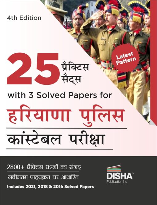 Solved Papers for Haryana Police Constable Pariksha