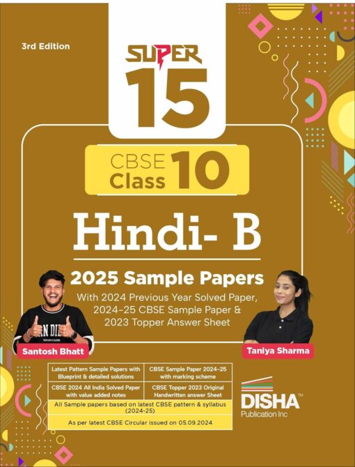 Super 15 CBSE Class 10 Hindi