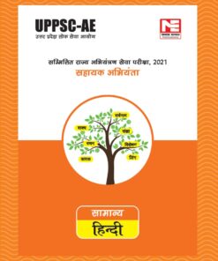 UPPSC-AE: General Hindi