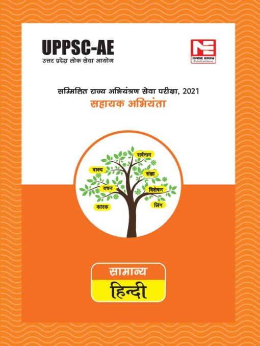 UPPSC-AE: General Hindi