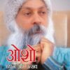 Osho Dhyan Aur Utsav Ke Ojasvi Rishi